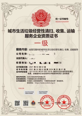 城市生活垃圾經營性清掃、收集、運輸資質申報流程詳解
